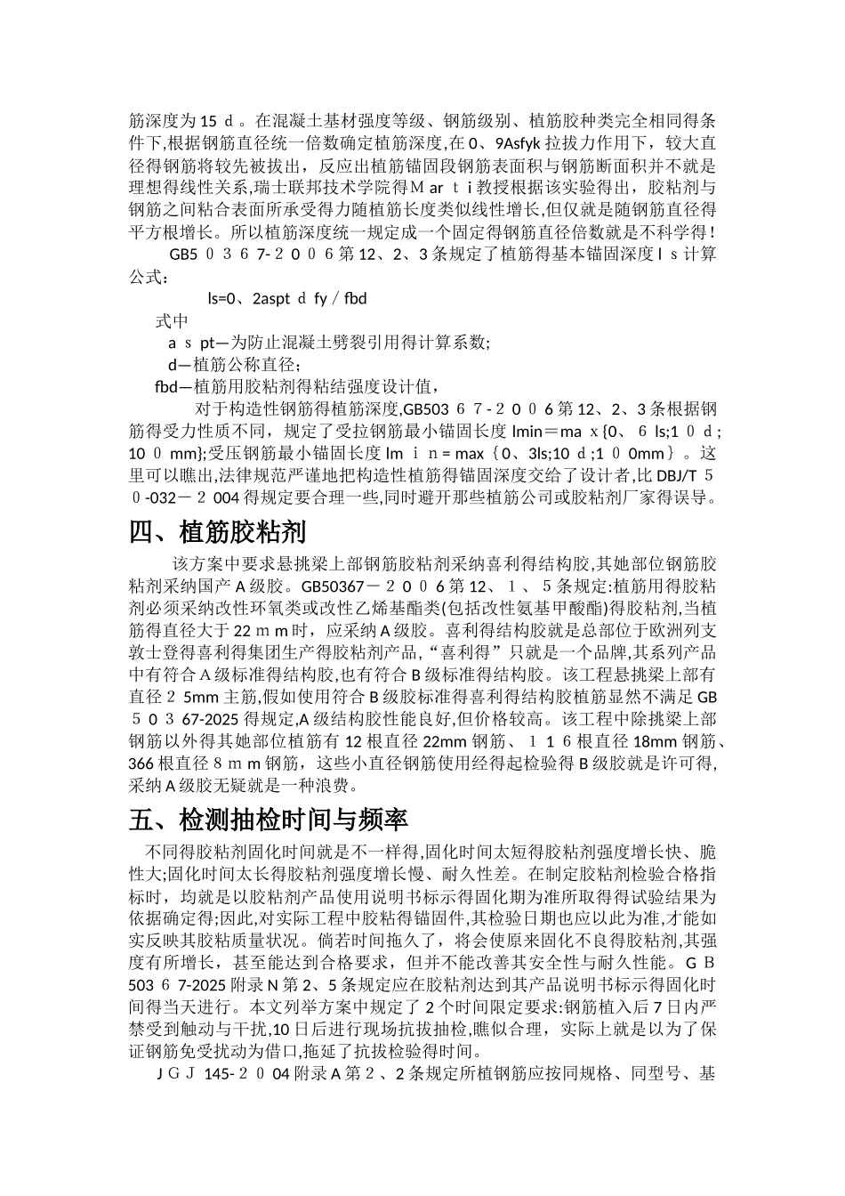植筋技术规范、植筋工艺及锚固长度_第3页
