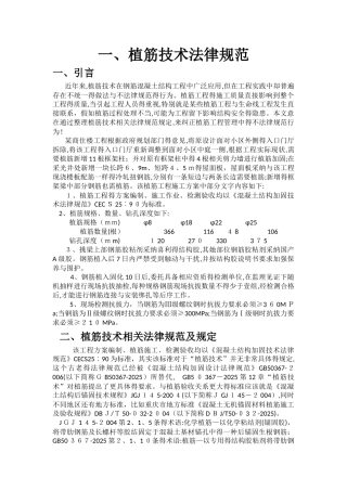 植筋技术规范、植筋工艺及锚固长度