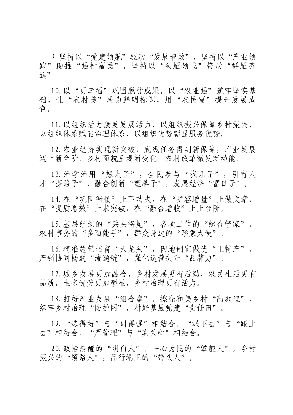 乡村振兴类排比句（2025年8月8日）_第2页