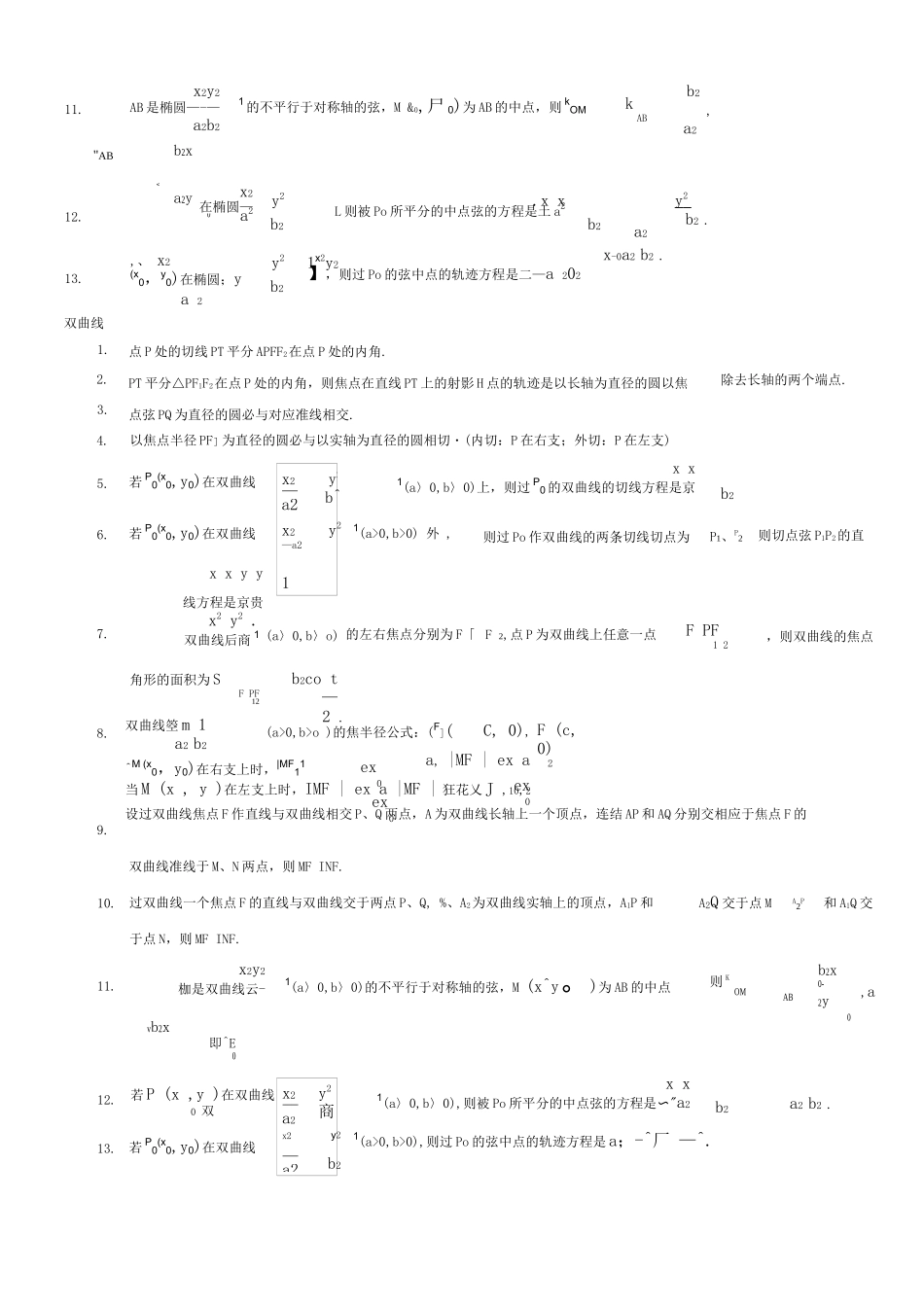 椭圆双曲线抛物线必背的经典结论_第2页