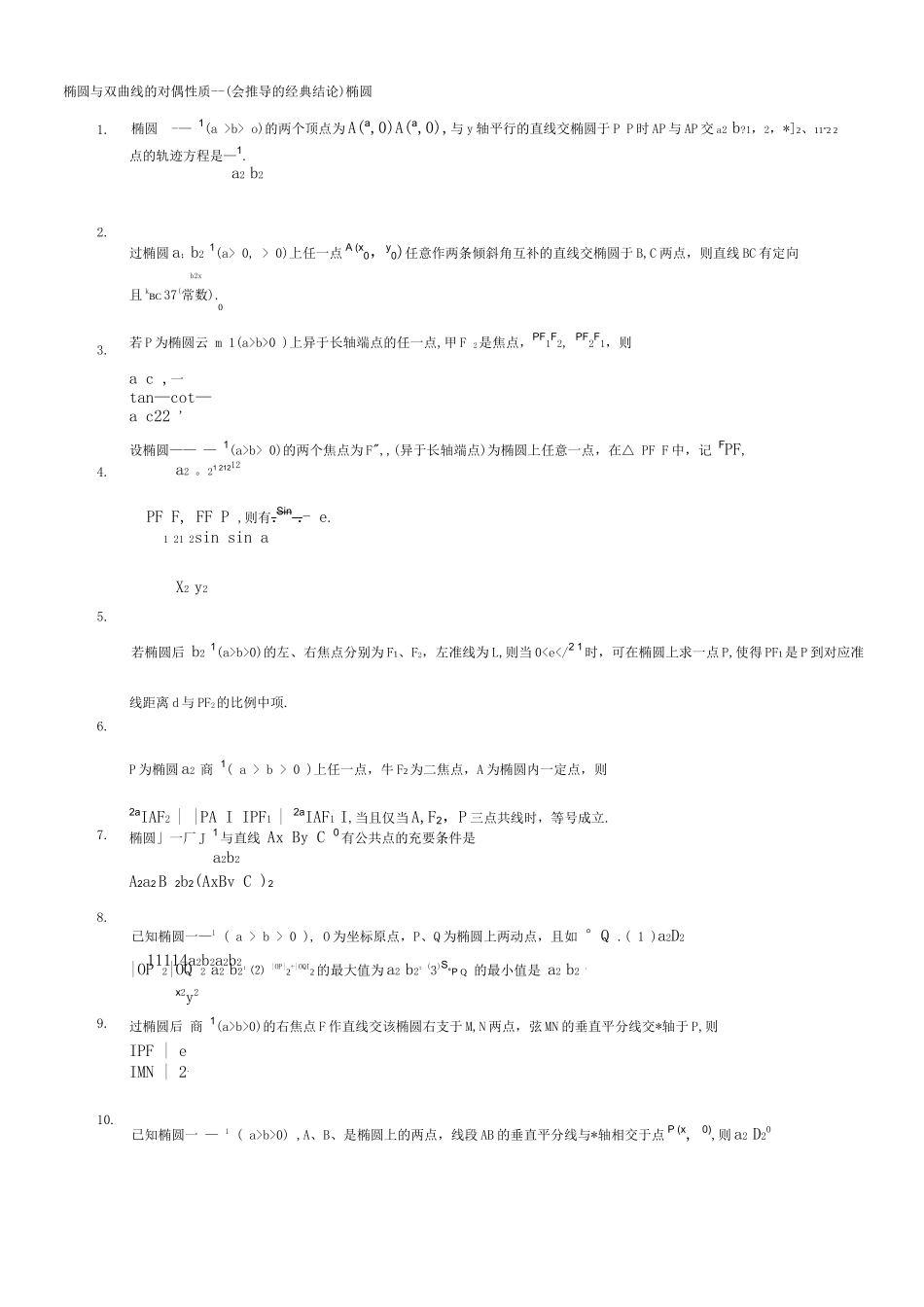 椭圆双曲线抛物线必背的经典结论_第3页