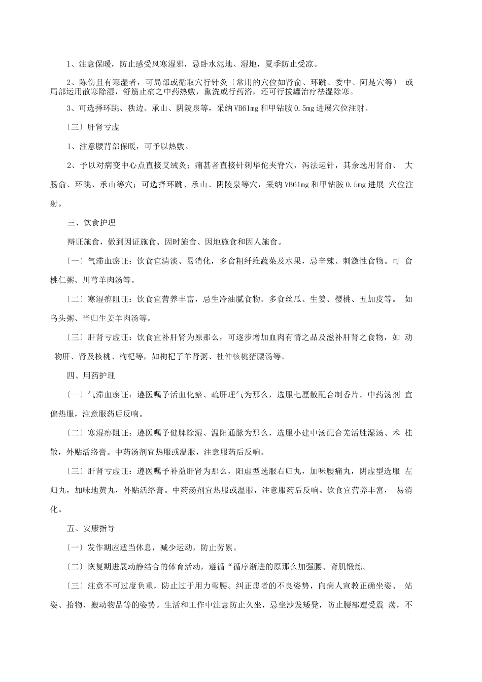 椎间盘源性腰痛护理常规_第2页