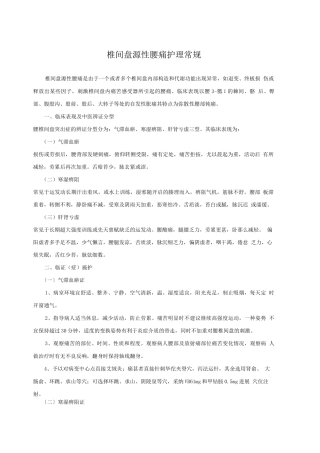 椎间盘源性腰痛护理常规