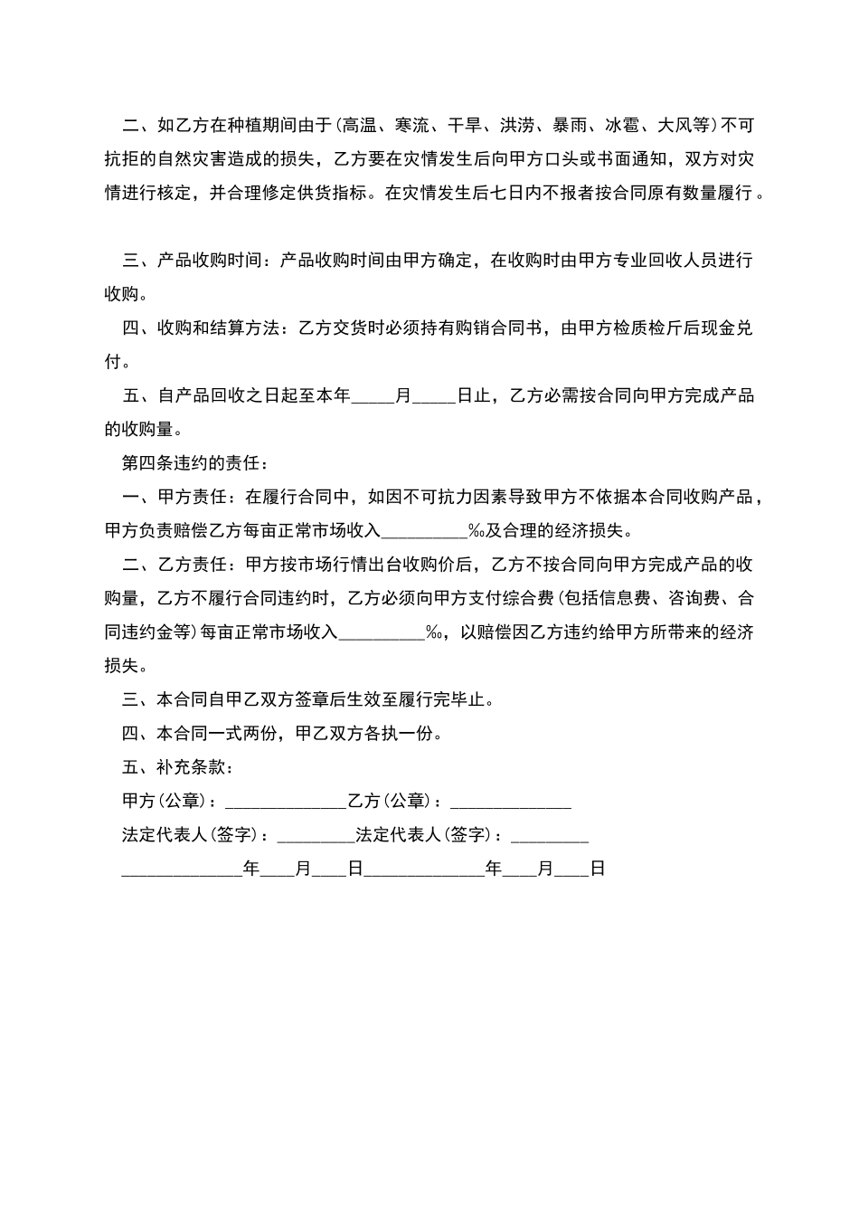 椒类种子购买合同_第2页