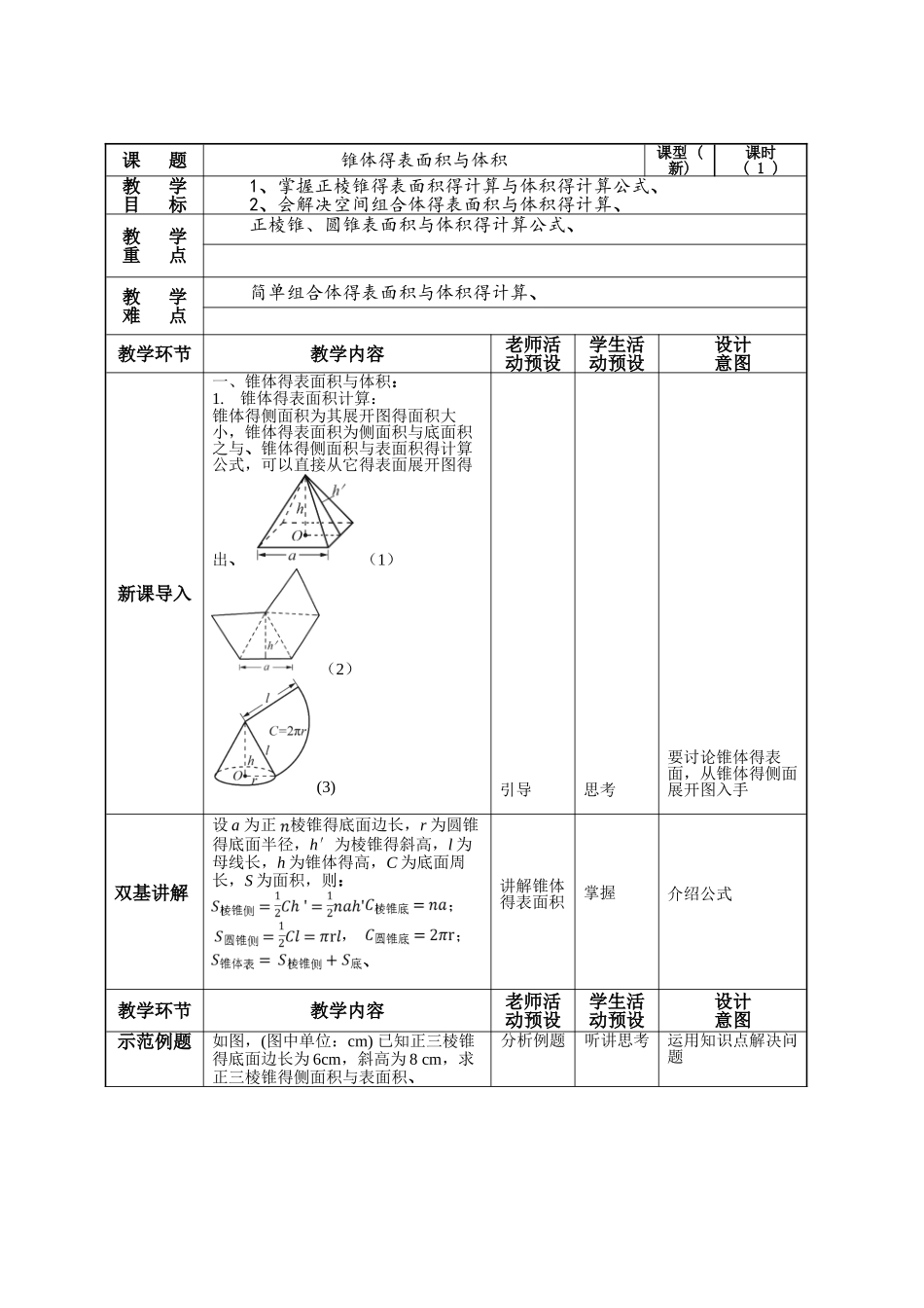 椎体的表面积体积_第1页