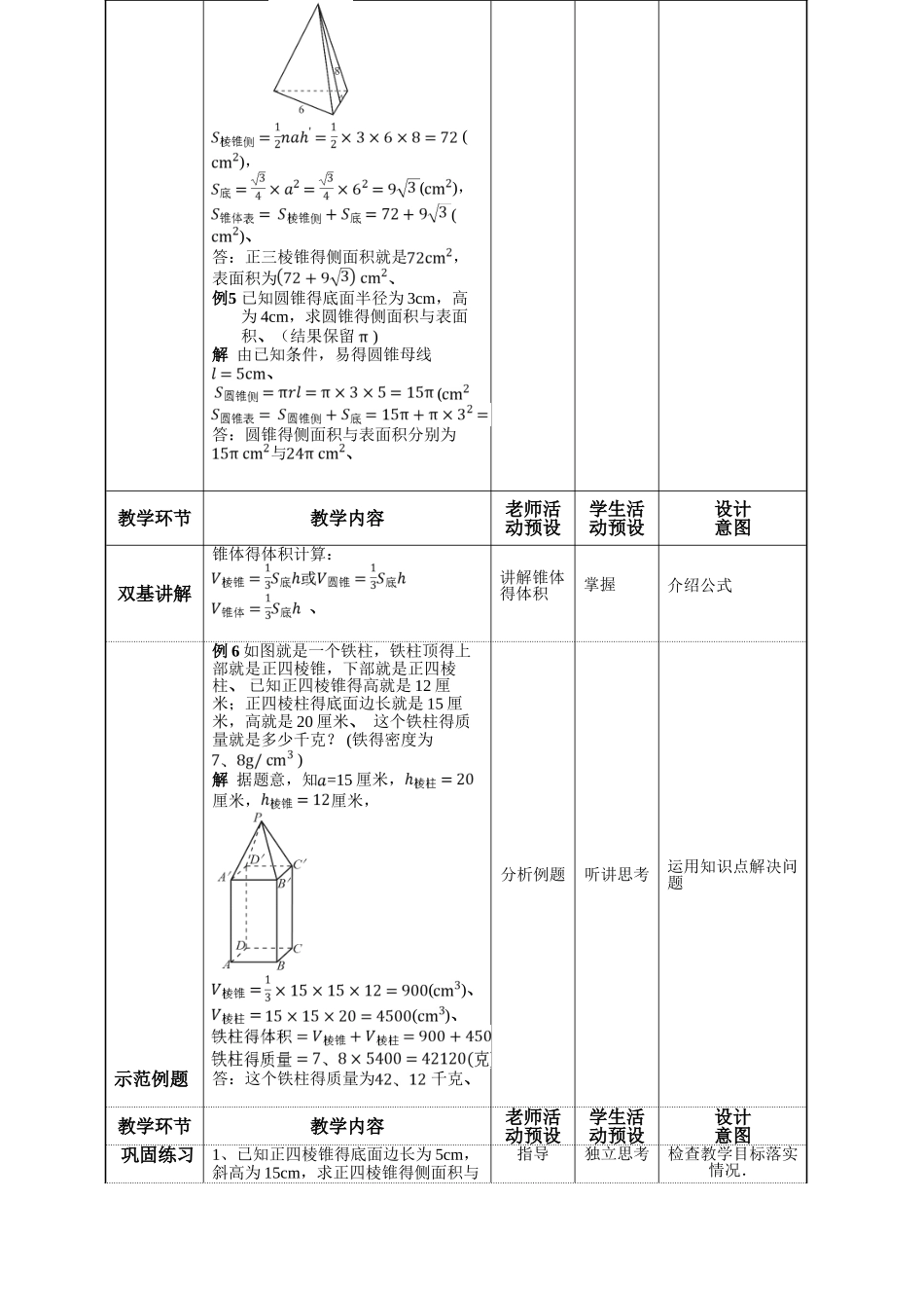 椎体的表面积体积_第2页