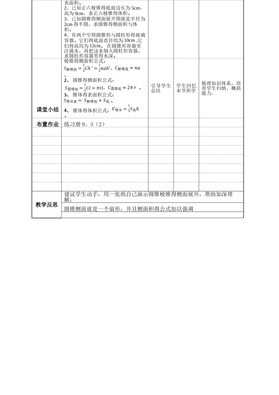 椎体的表面积体积_第3页