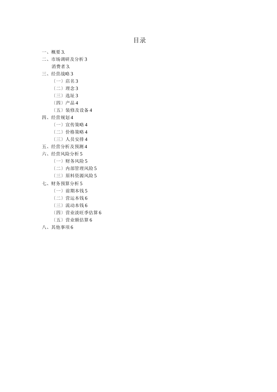 椰子鸡商业计划书_第2页