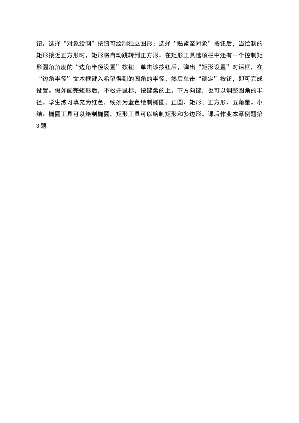 椭圆工具和矩形工具_第2页