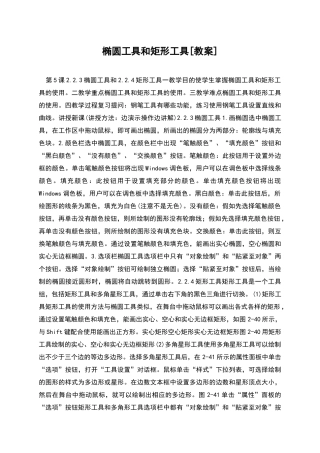 椭圆工具和矩形工具