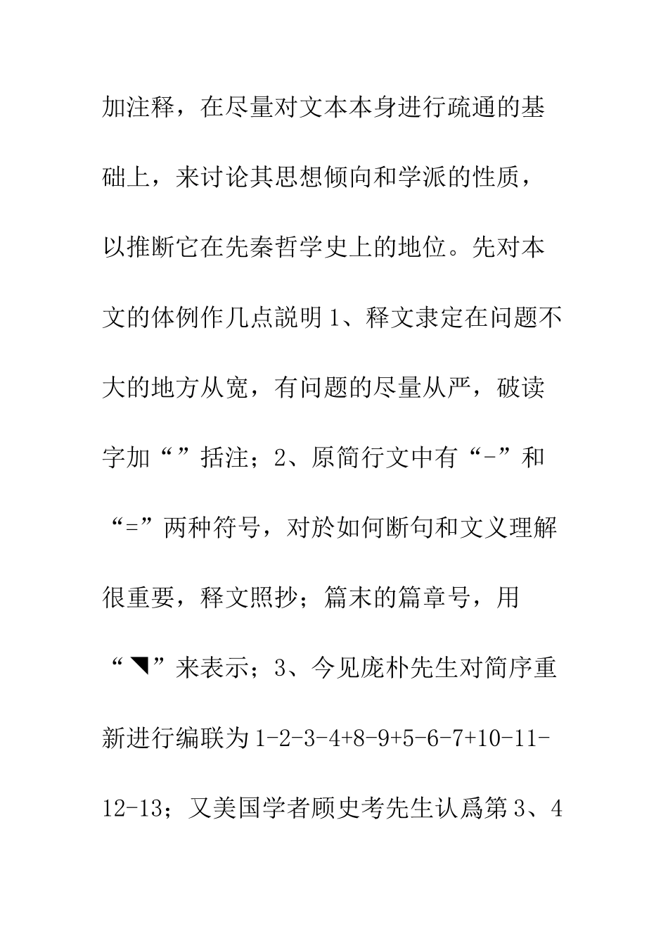 楚简《恒先》初探_第2页