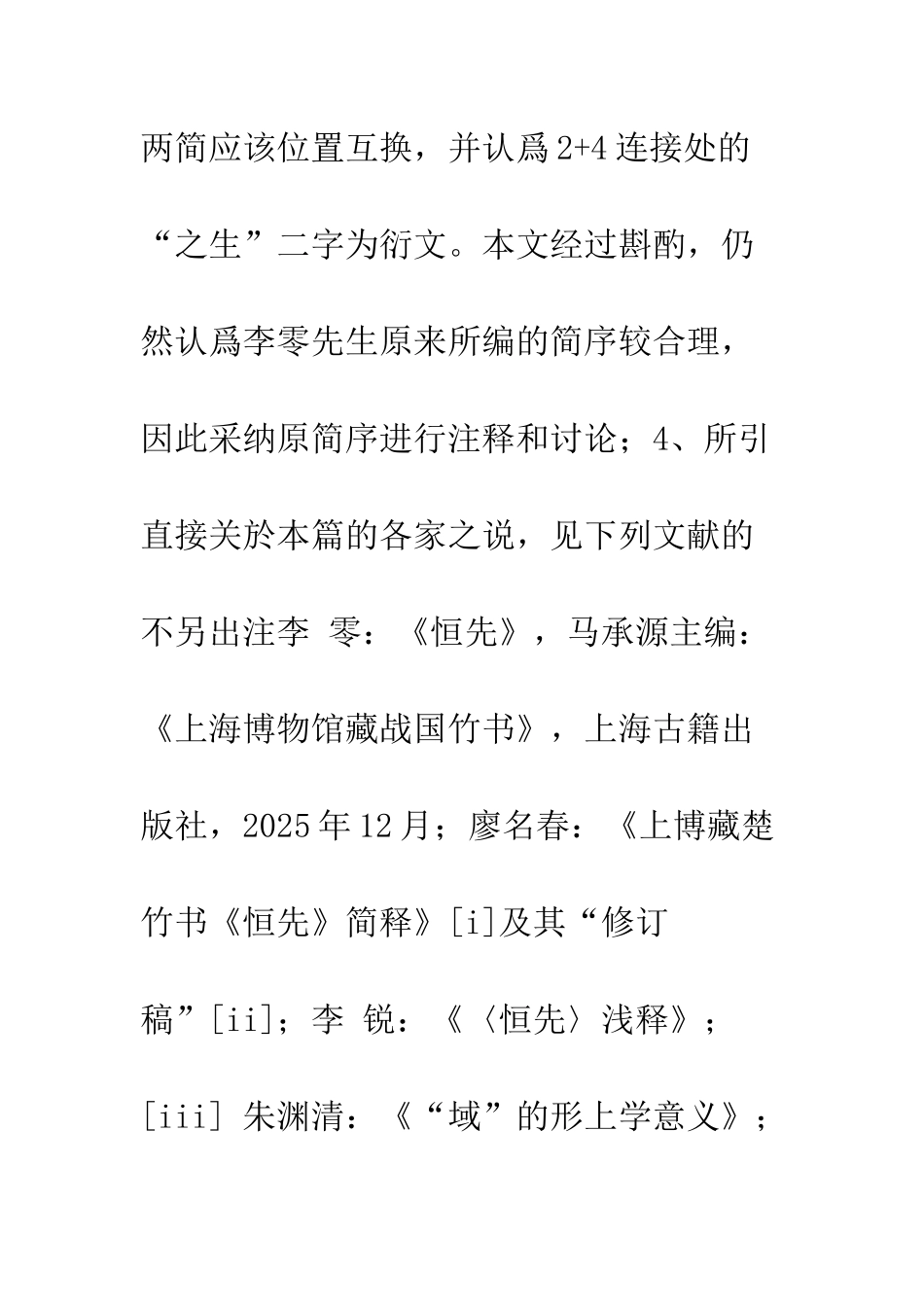 楚简《恒先》初探_第3页