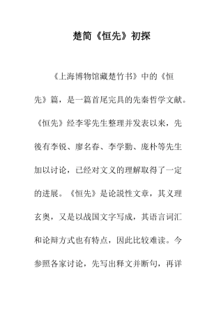 楚简《恒先》初探