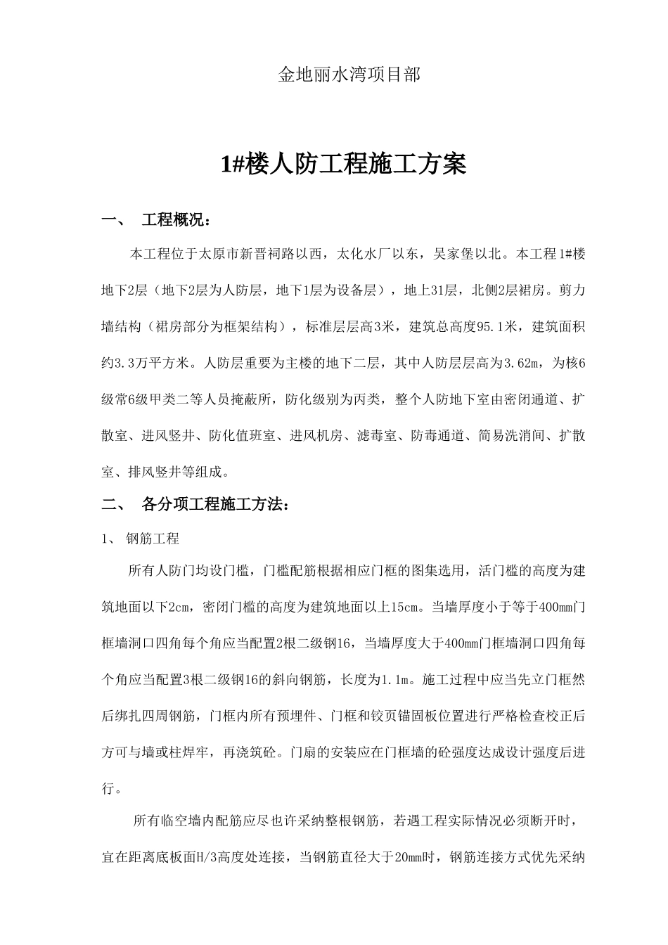 楼人防工程专项施工方案_第2页