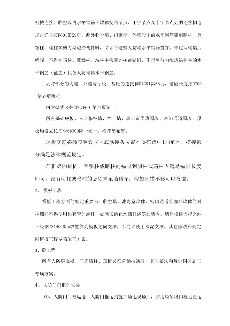 楼人防工程专项施工方案_第3页