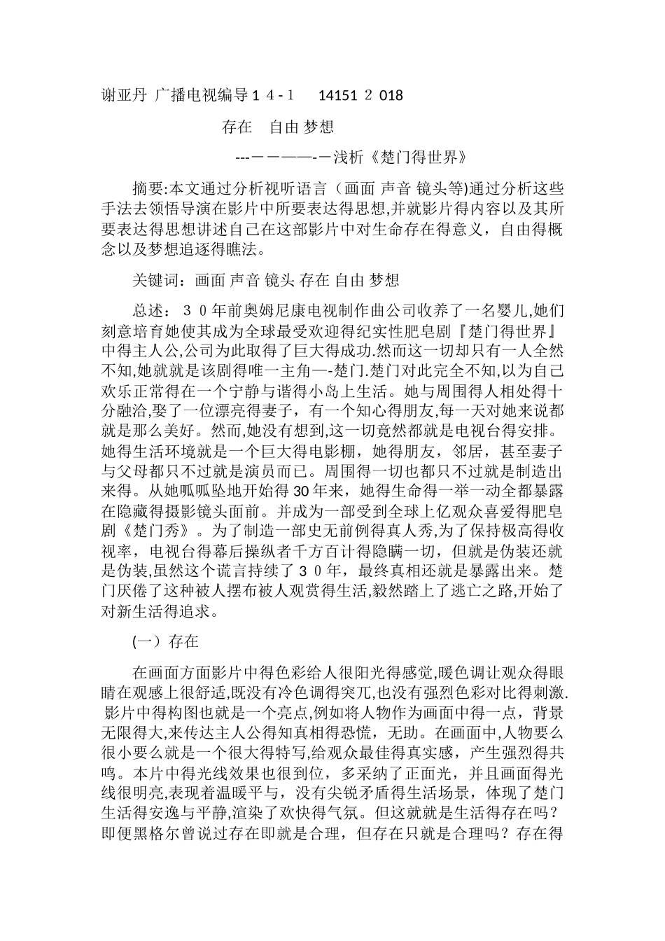 楚门的世界影评_第1页
