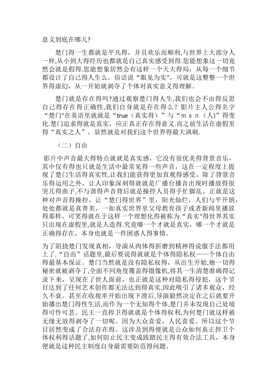 楚门的世界影评_第2页