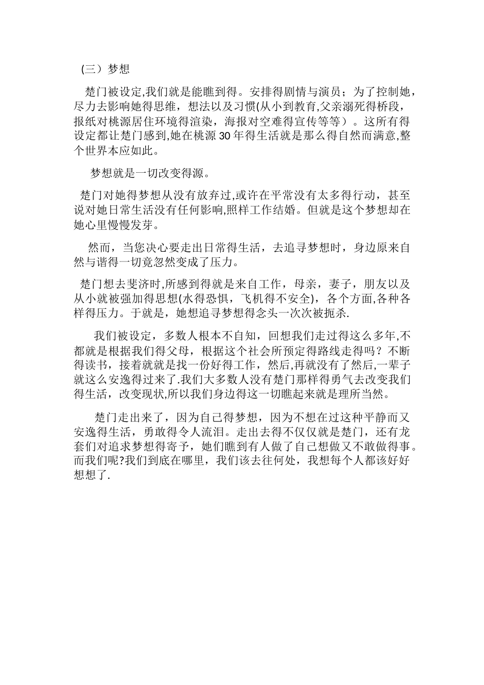 楚门的世界影评_第3页