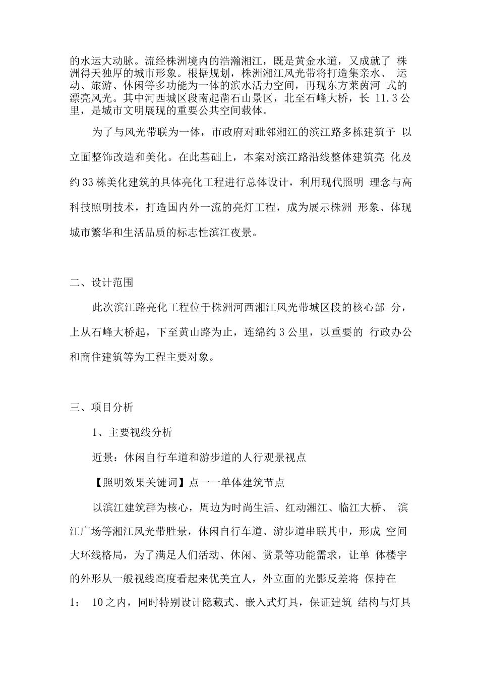 楼体亮化工程设计方案_第2页