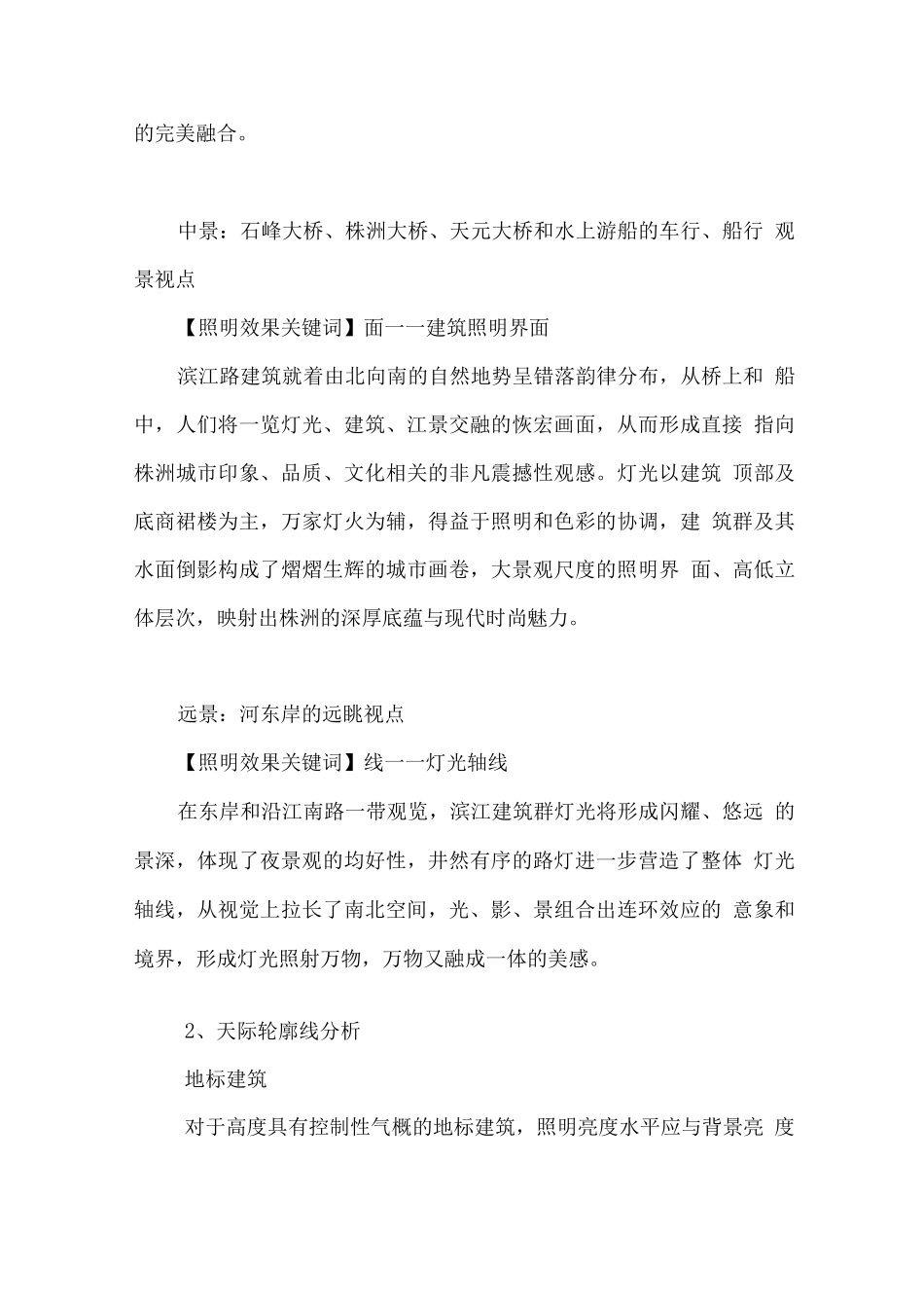 楼体亮化工程设计方案_第3页