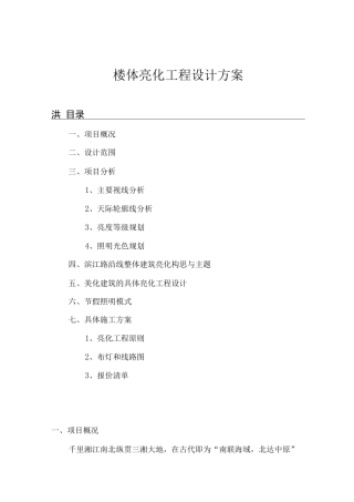 楼体亮化工程设计方案