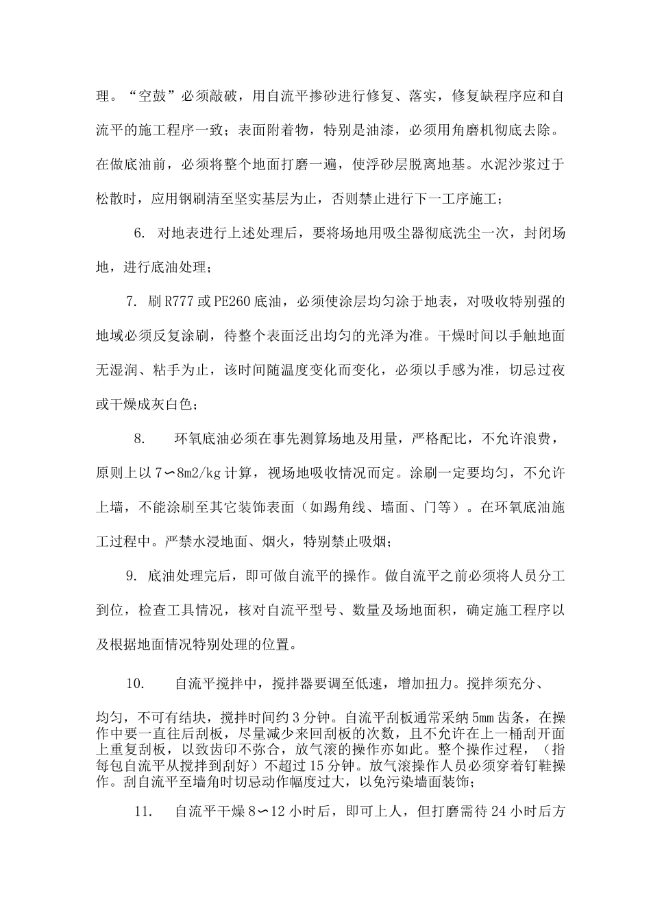 楼地面PVC地板工程施工方案_第2页