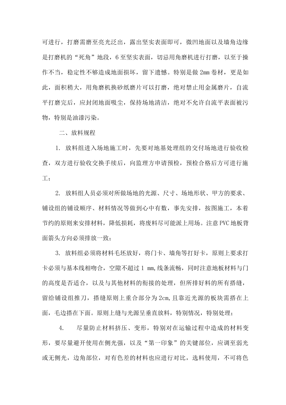 楼地面PVC地板工程施工方案_第3页