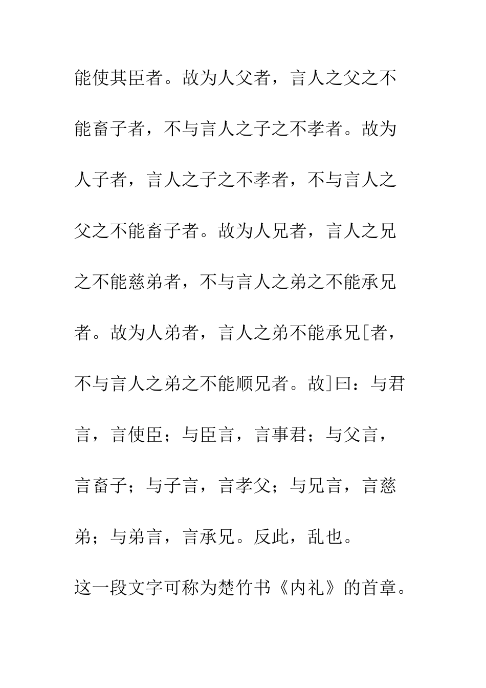 楚竹书《内礼》、《曾子立孝》首章的对比研究_第2页