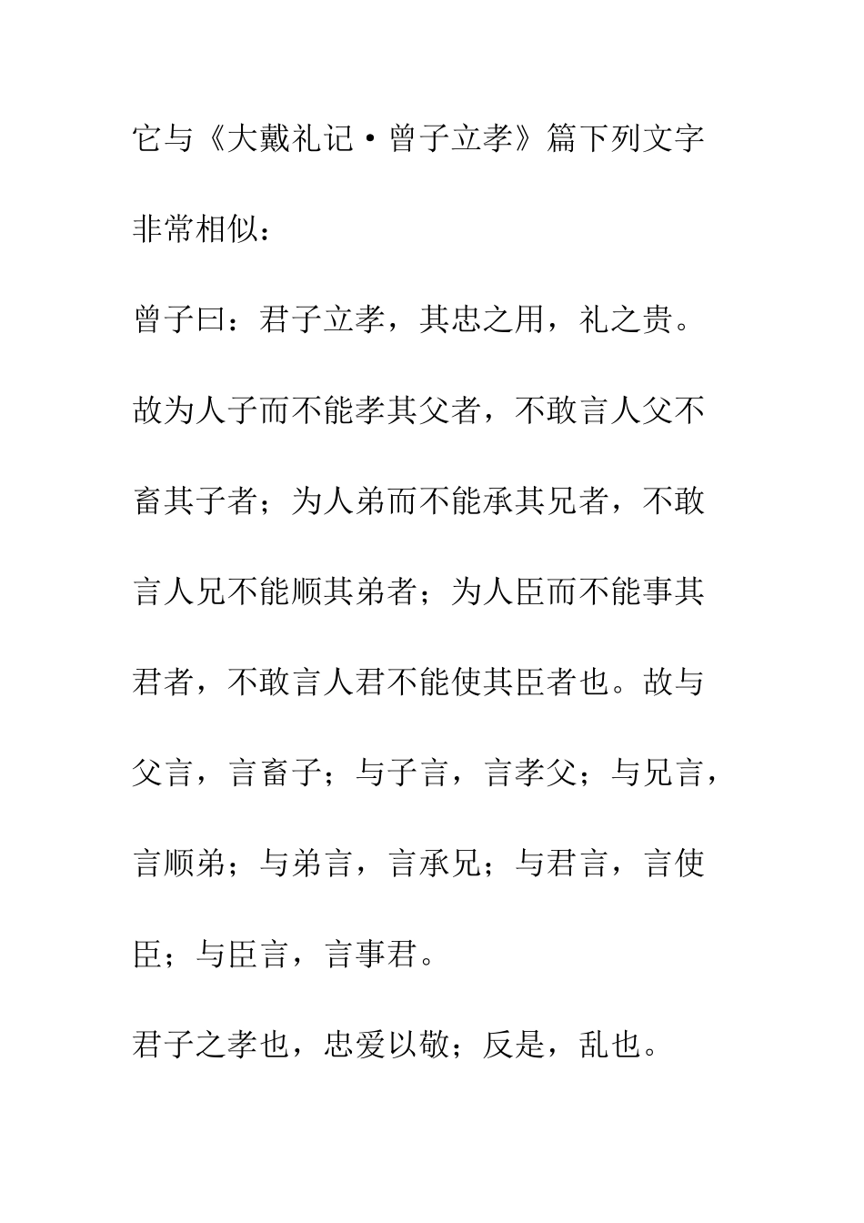 楚竹书《内礼》、《曾子立孝》首章的对比研究_第3页