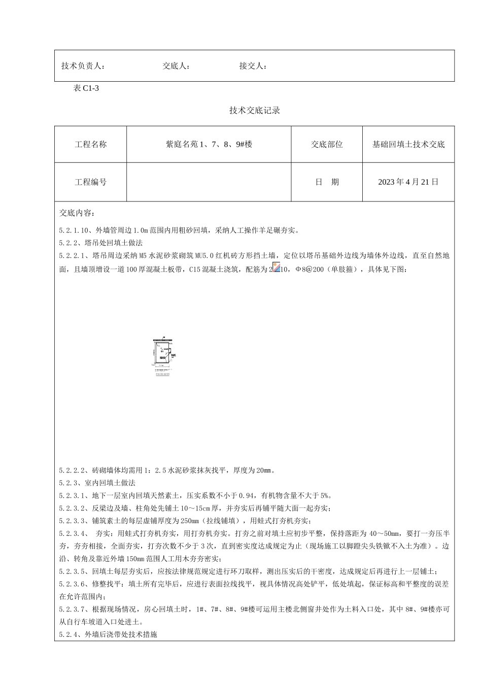 楼回填土技术交底_第3页