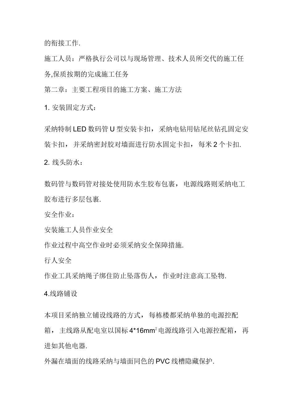 楼体亮化施工管理实施细则_第2页