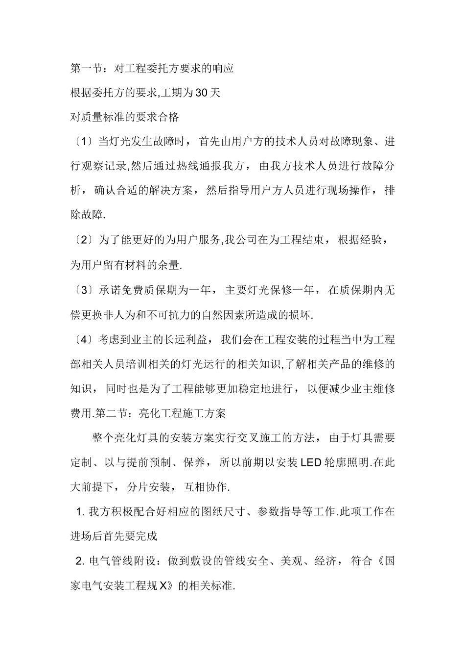 楼体亮化施工管理实施细则_第3页