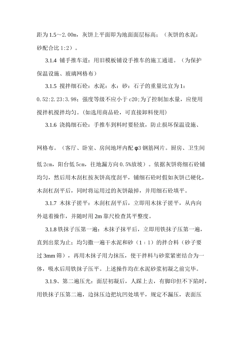 楼地面地坪技术交底_第3页