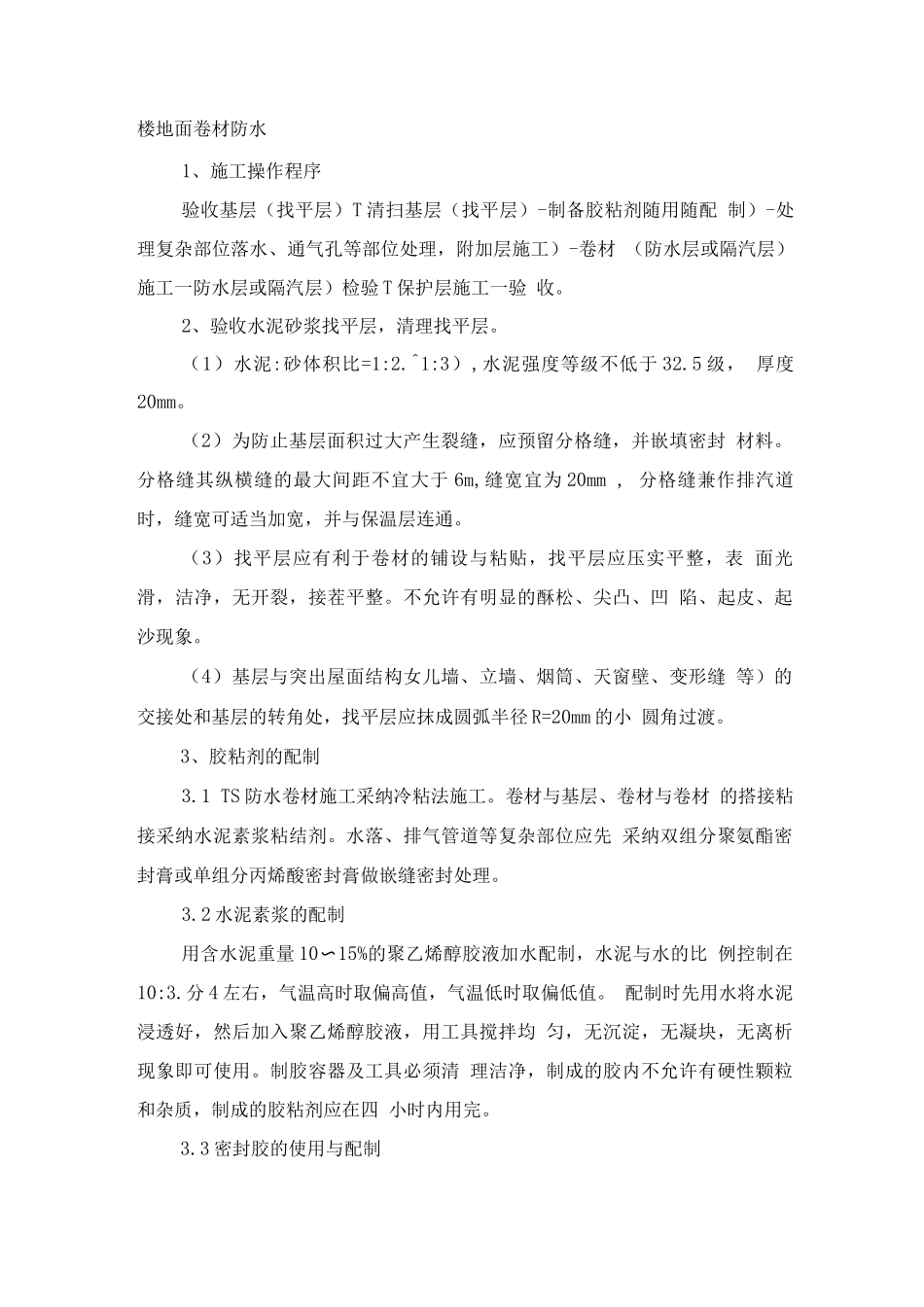 楼地面卷材防水_第1页
