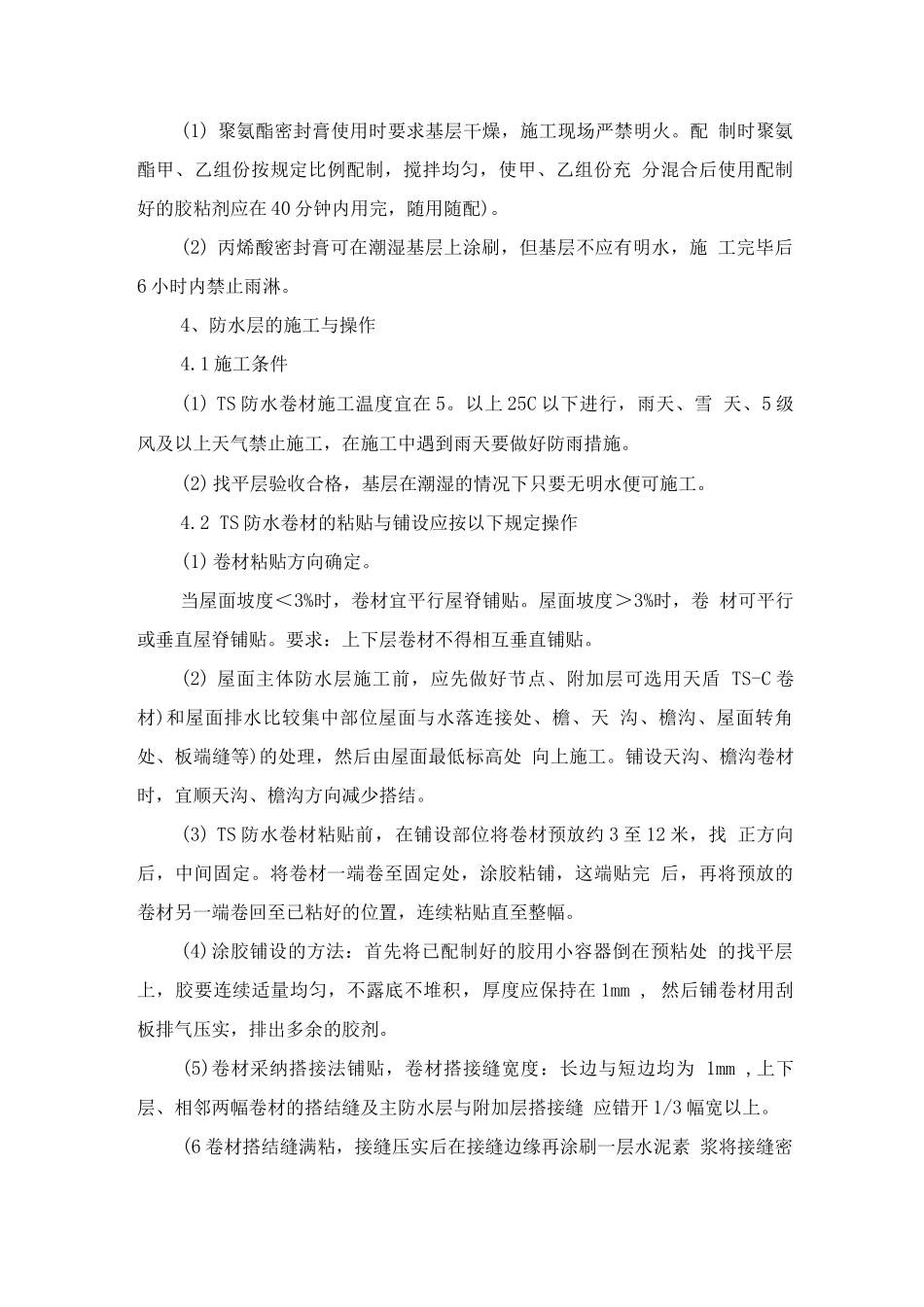 楼地面卷材防水_第2页