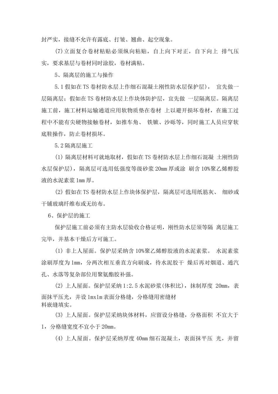楼地面卷材防水_第3页