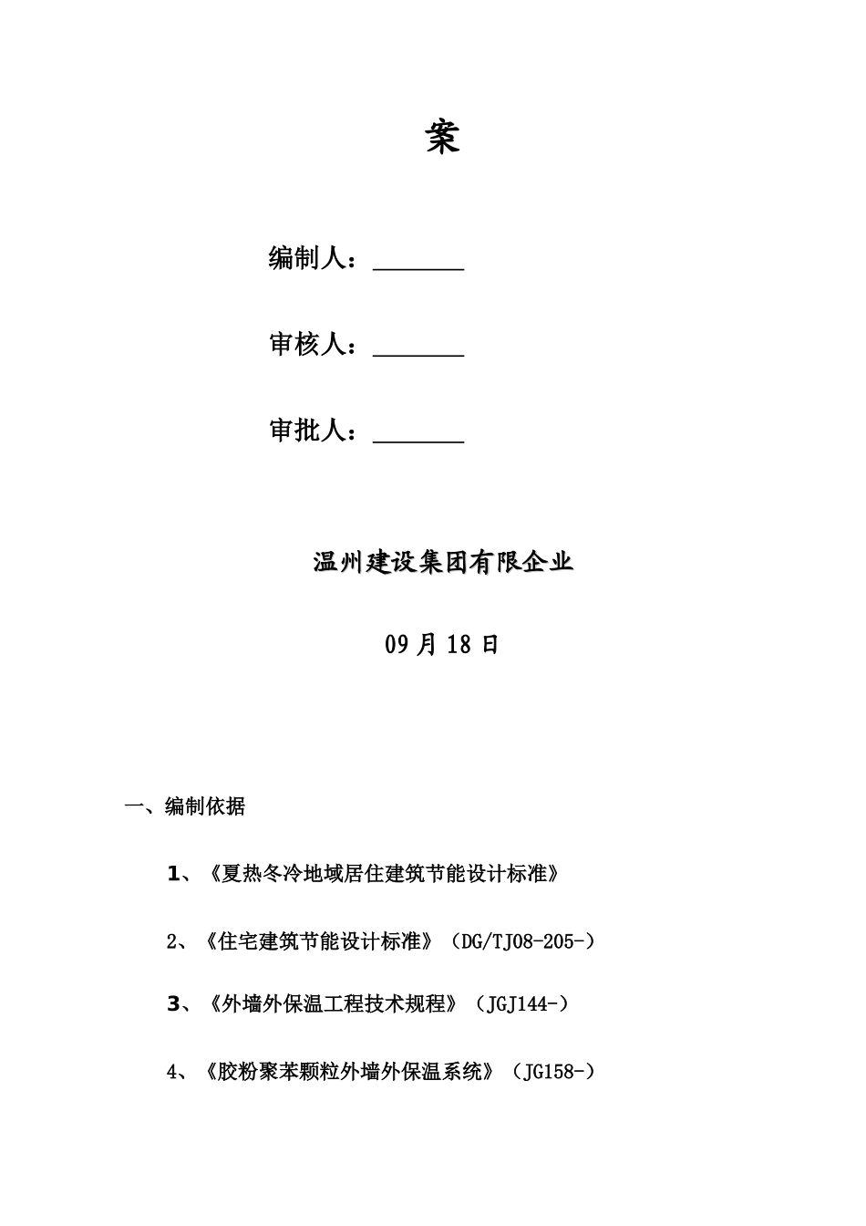 楼地面保温施工方案_第3页