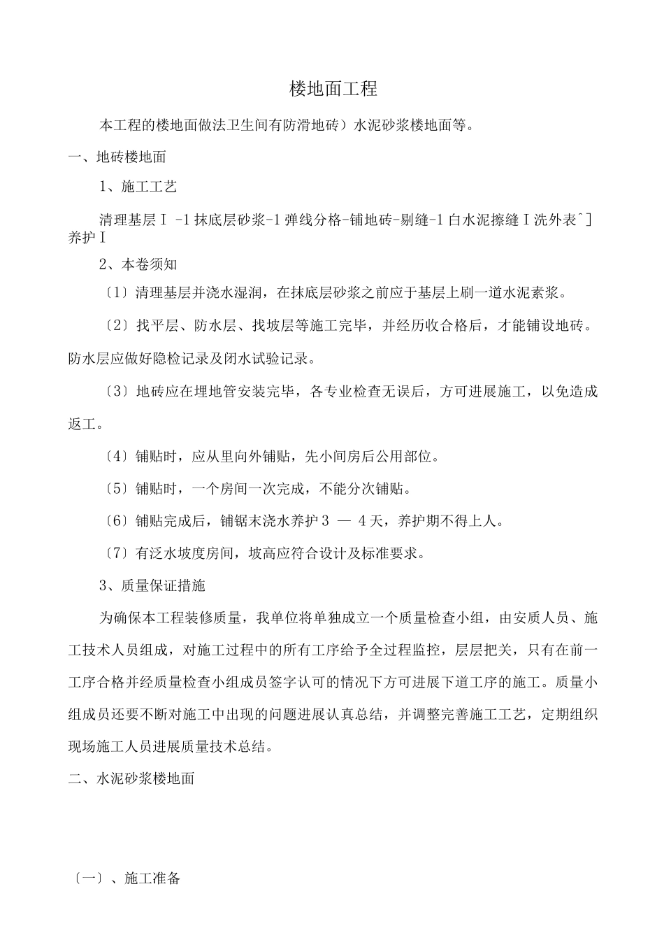 楼地面工程做法_第1页