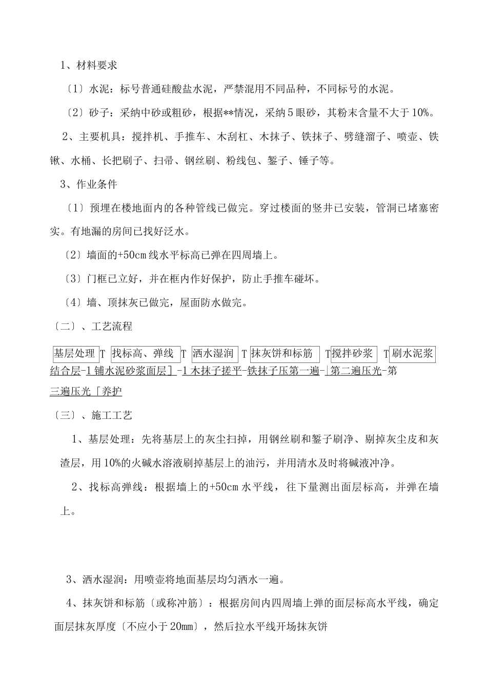 楼地面工程做法_第2页