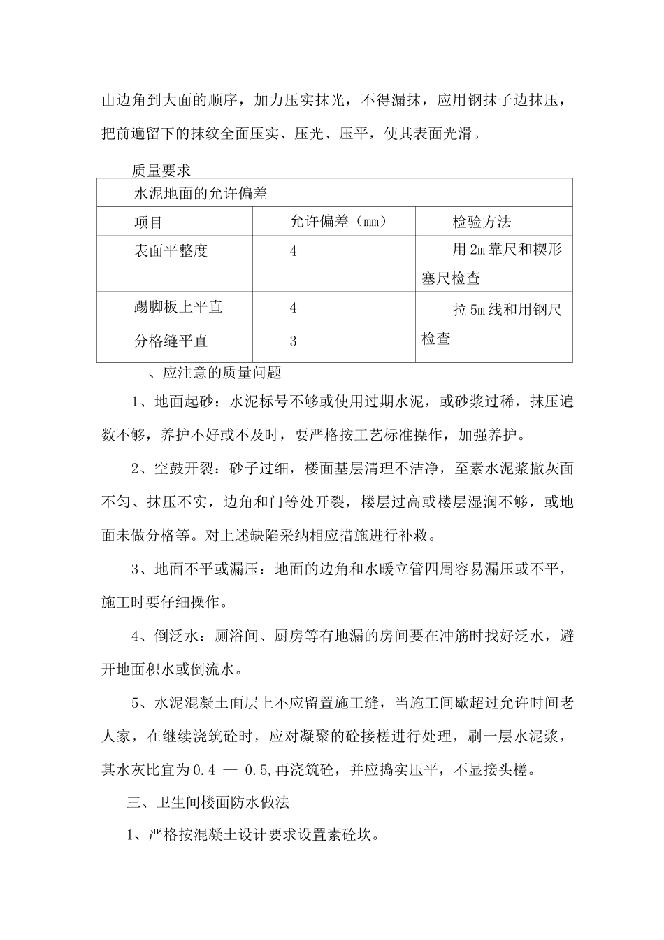 楼地面工程专项施工方案_第2页
