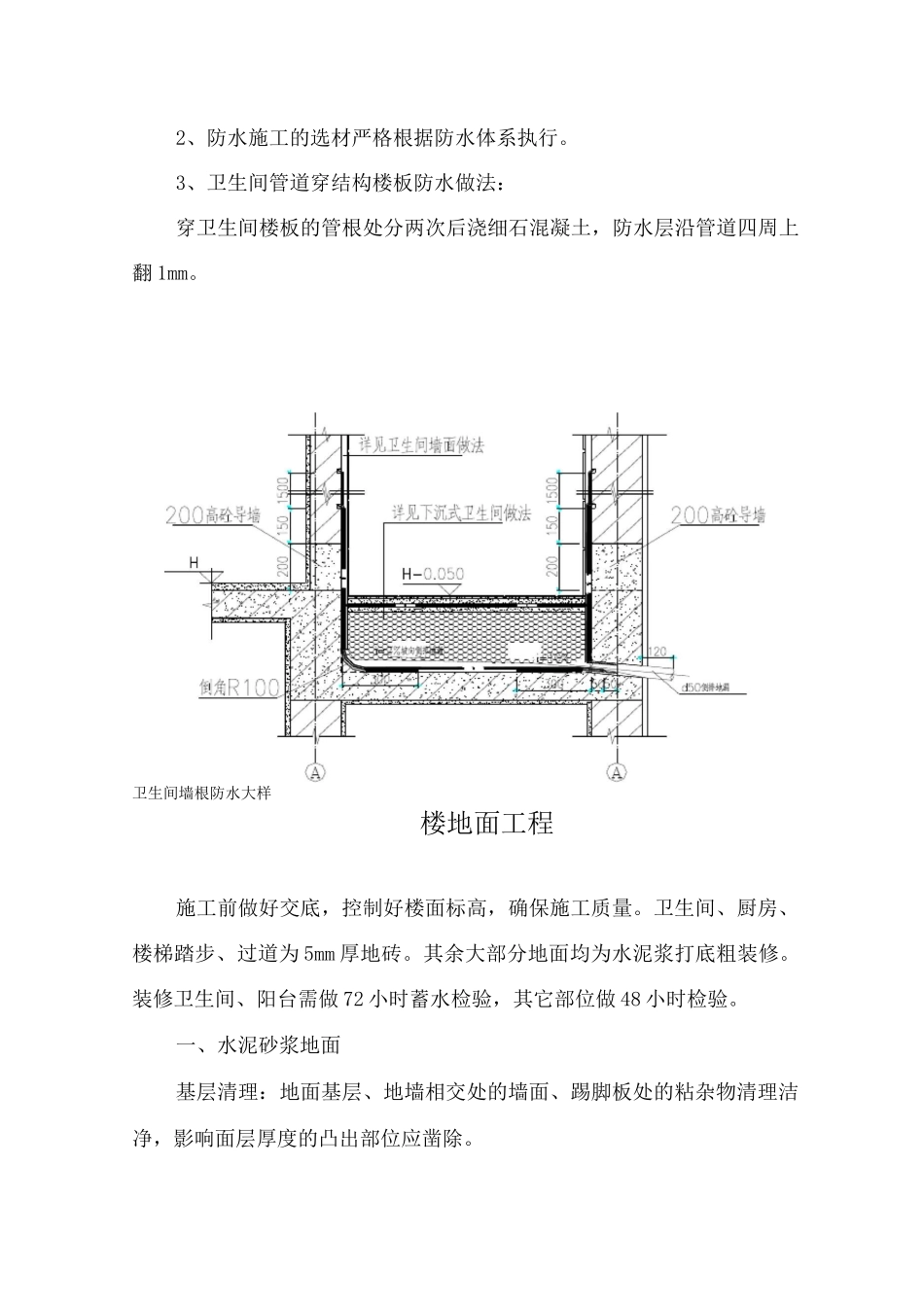 楼地面工程专项施工方案_第3页