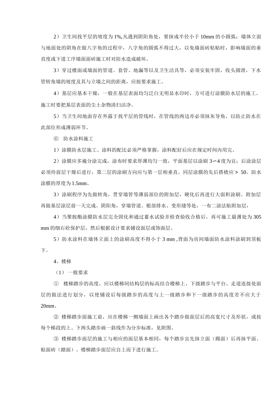 楼地面工程方案_第2页