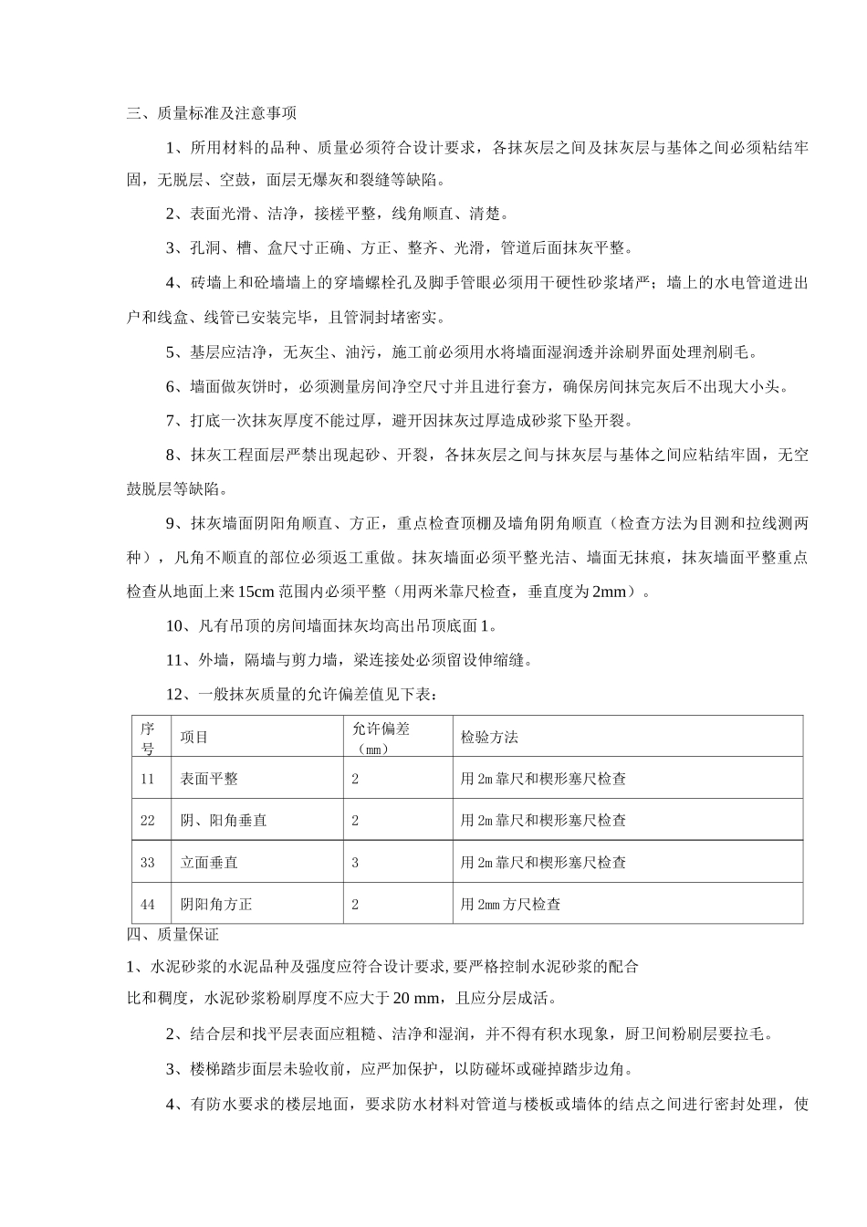 楼地面工程方案_第3页