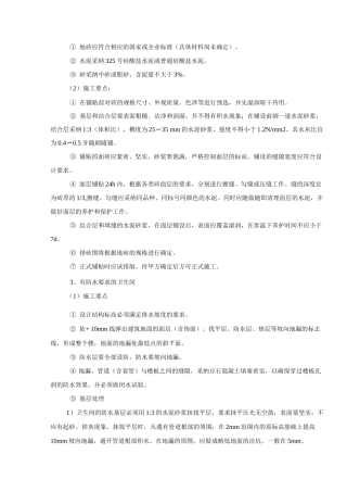 楼地面工程方案