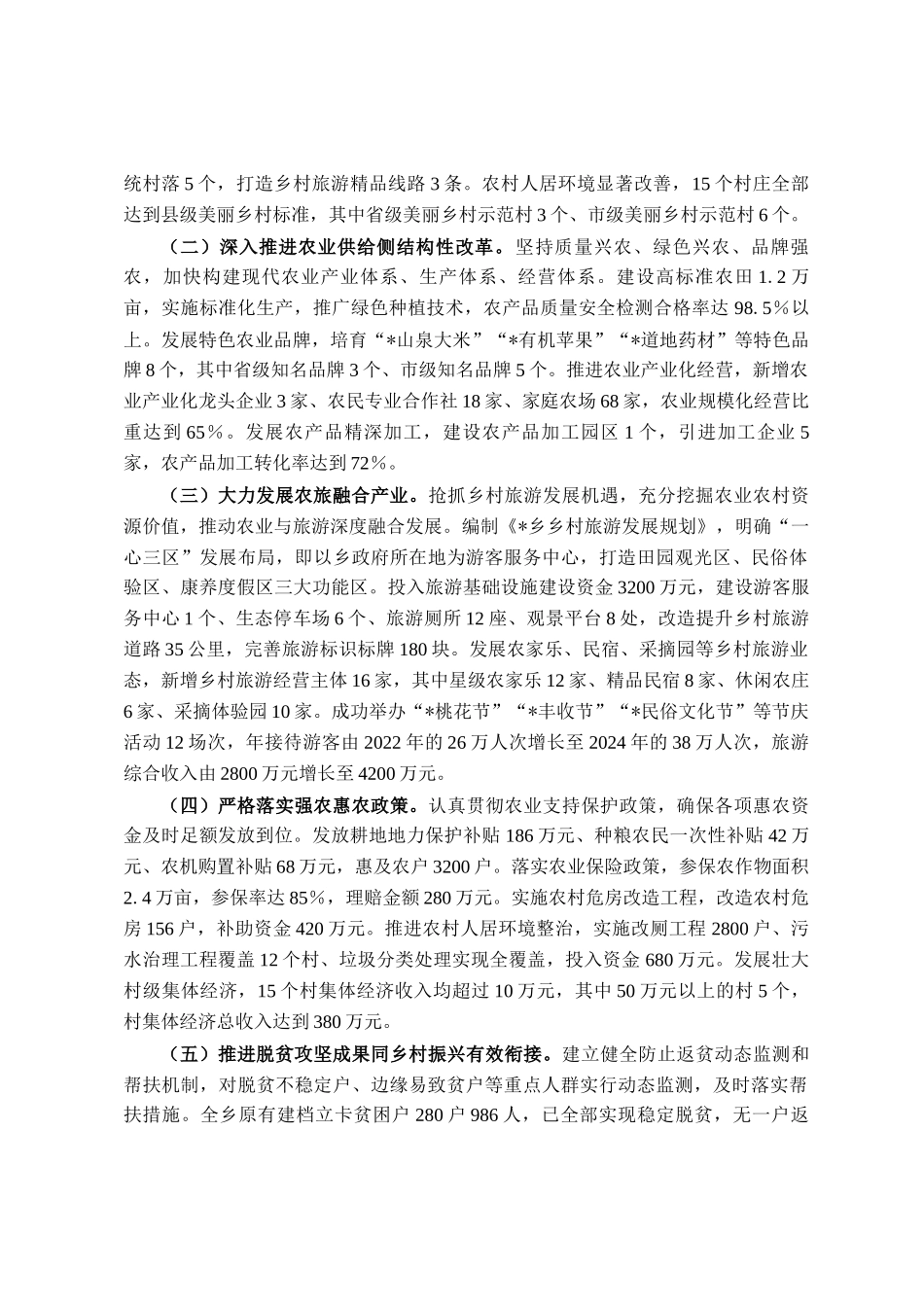 乡党委书记任职两年半履行经济责任情况述职报告_第2页