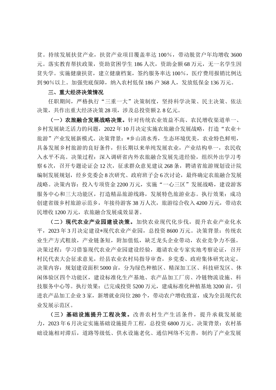 乡党委书记任职两年半履行经济责任情况述职报告_第3页