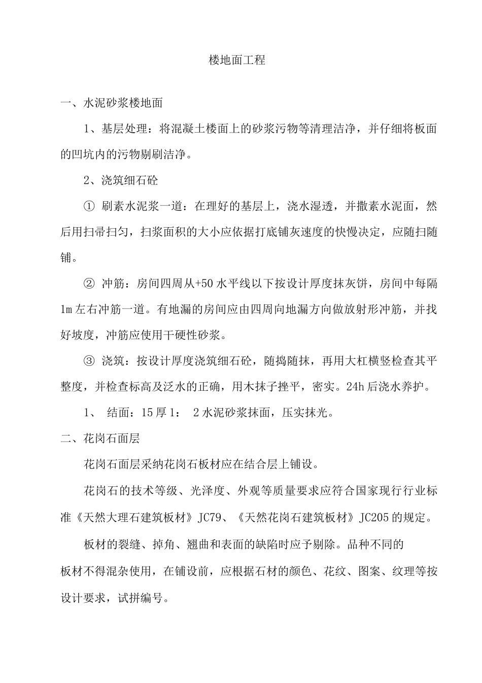 楼地面工程施工_第1页