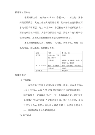 楼地面工程方案3