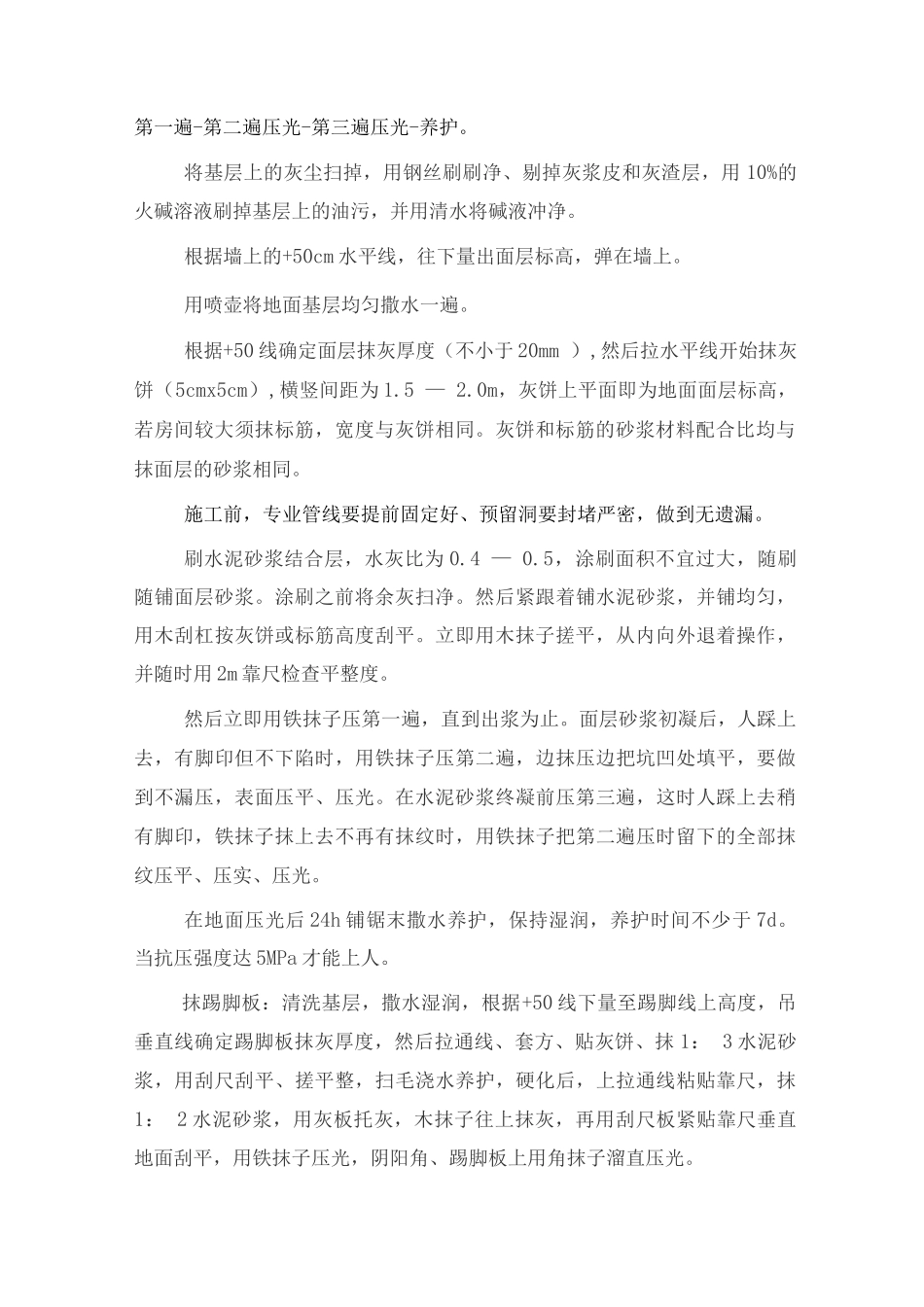 楼地面工程施工方案4_第3页