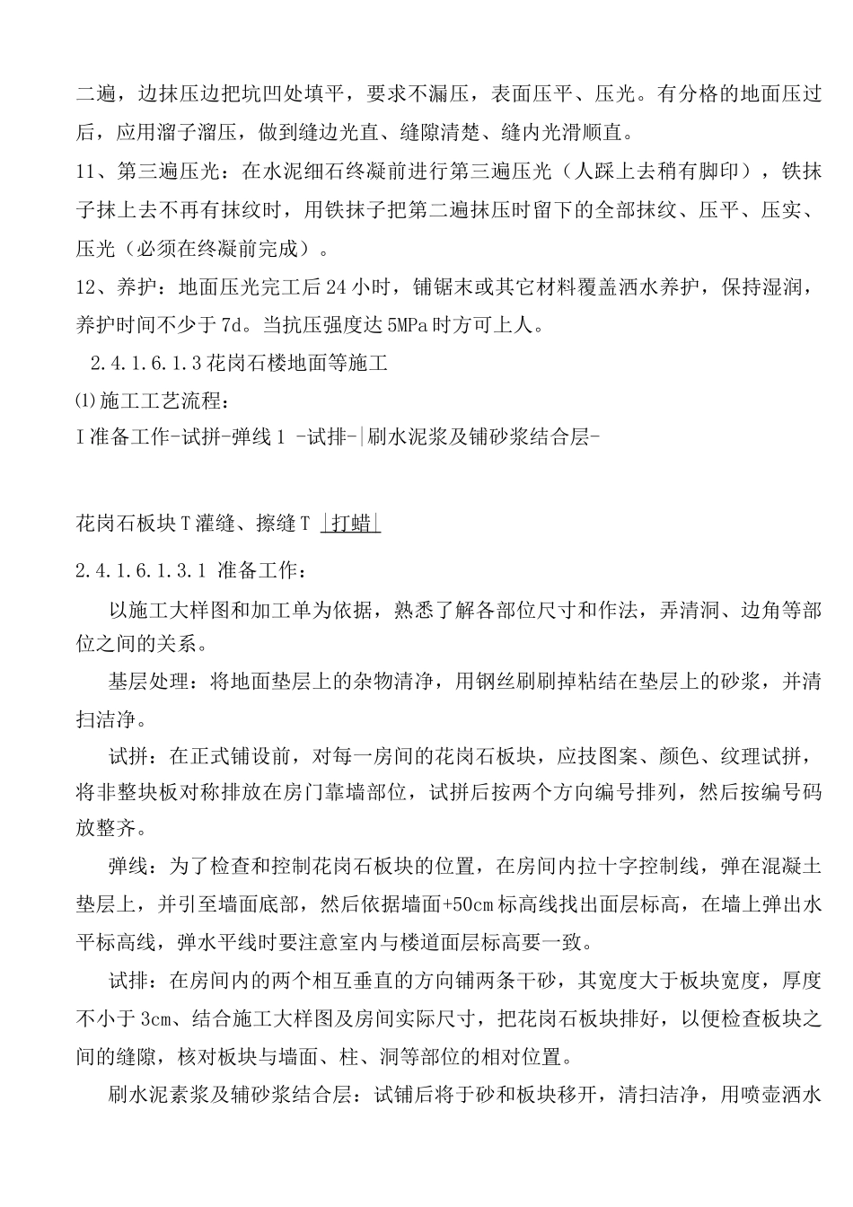 楼地面工程施工方案3_第3页